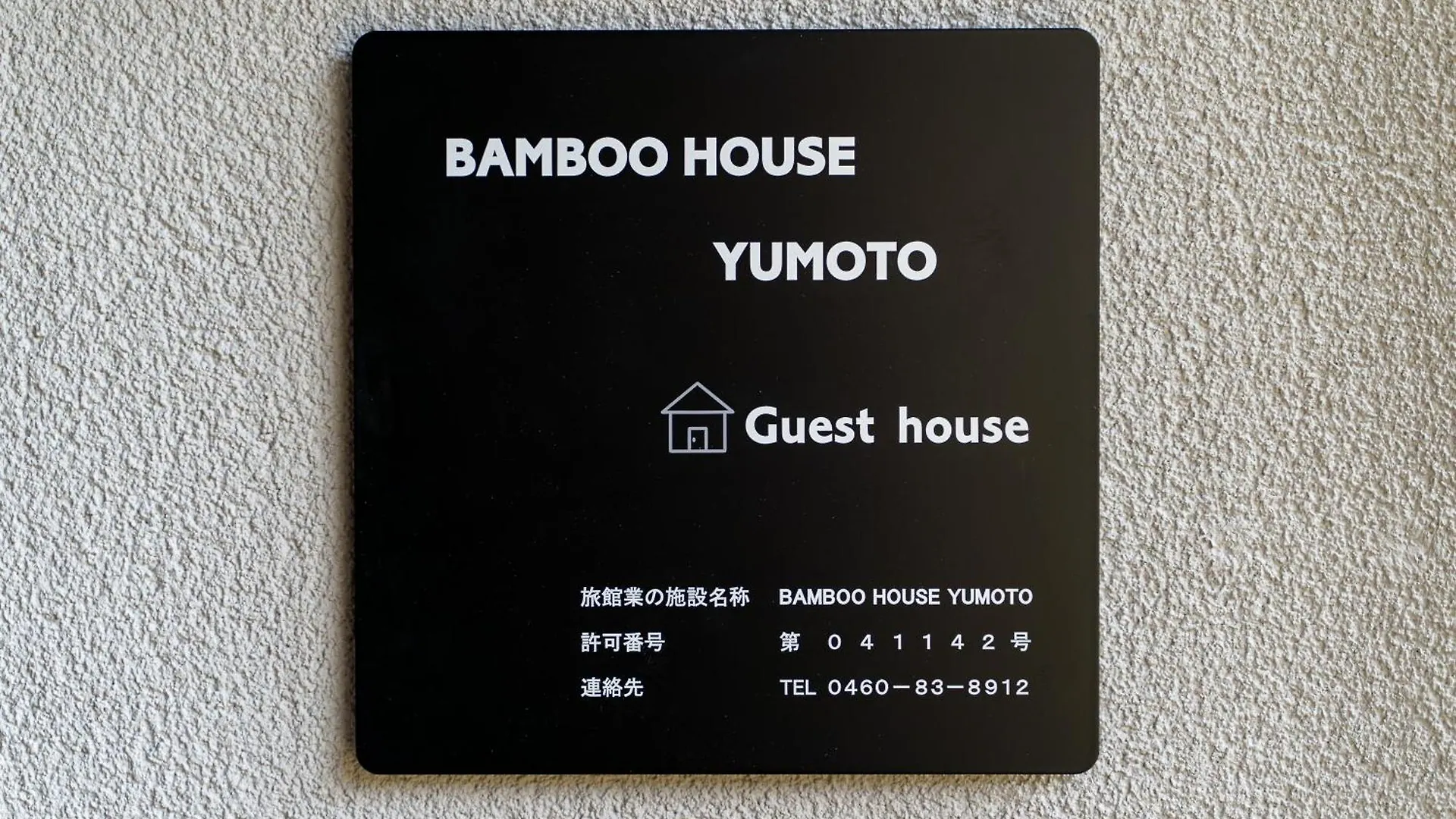 Apartamento 箱根を満喫できる一棟貸し Bamboohouse Yumoto  Hakone